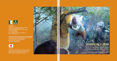 Choray Choray Amader Sundarban