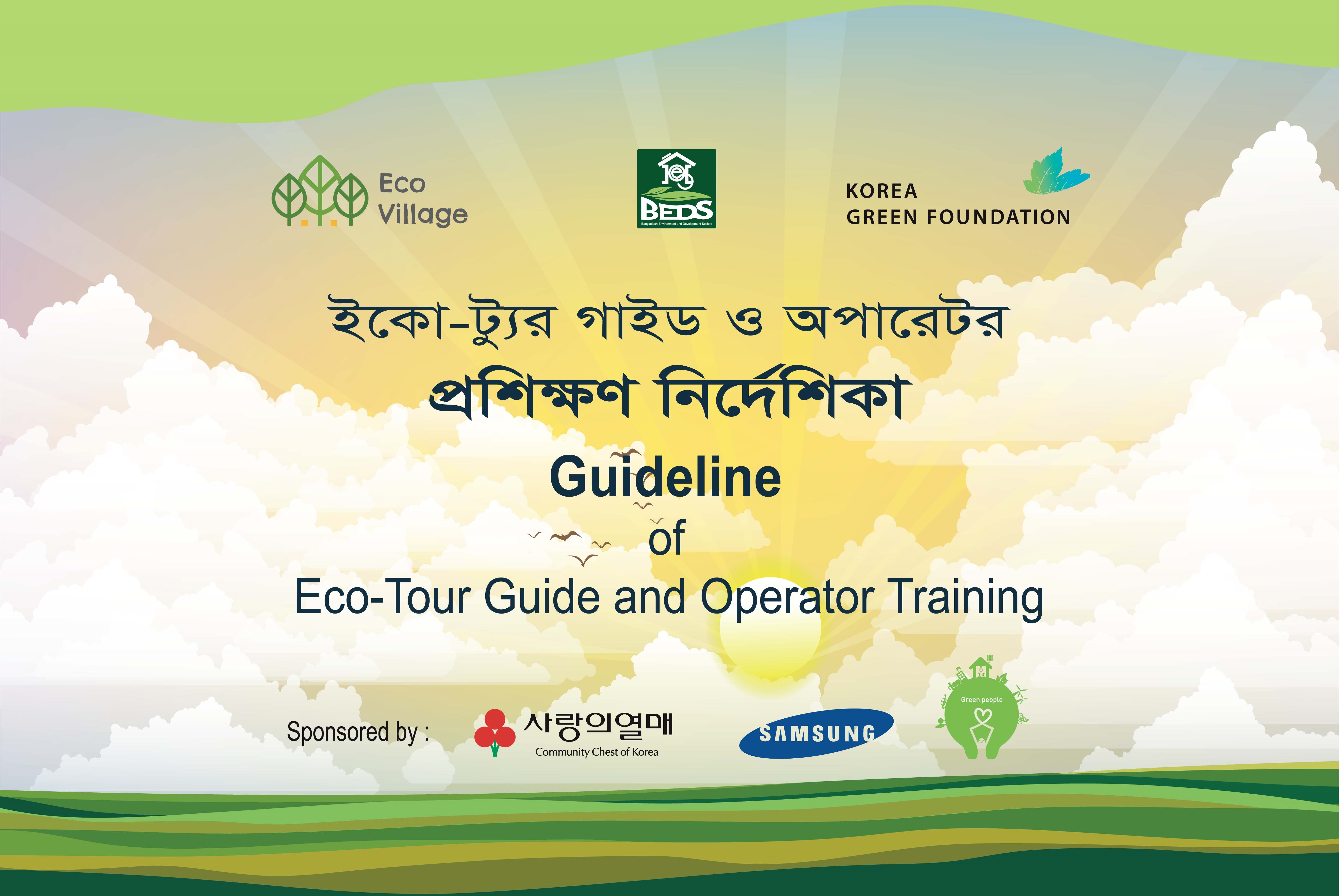 Amader Sundarban